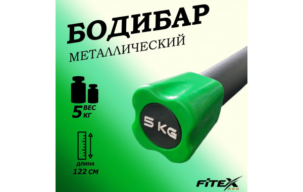 Бодибар 5кг, наконечник зеленый Fitex Pro FTX-1137-5kg 600_380