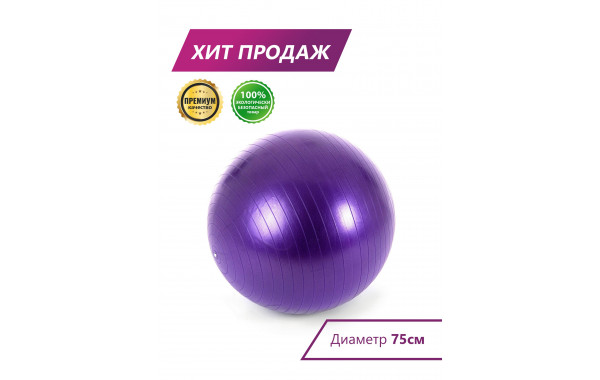 Мяч гимнастический Perfexo 75см 600_380