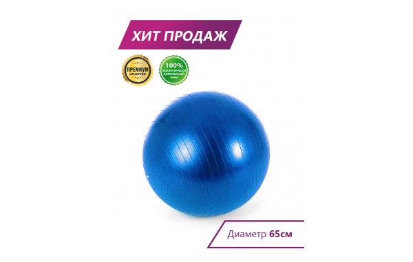 Мяч гимнастический Perfexo 65см 600_380