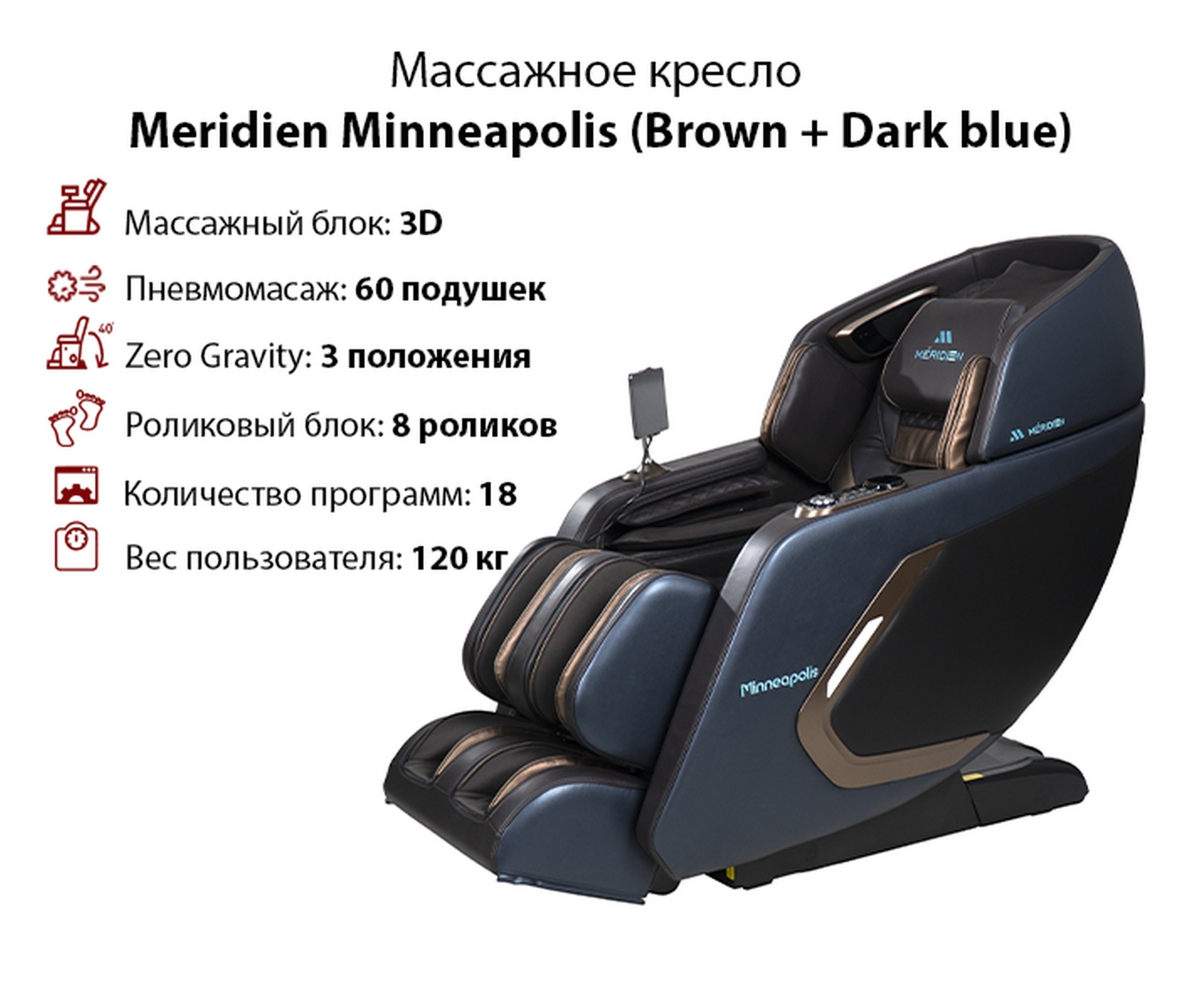 Массажное кресло Meridien Minneapolis Brown + Dark blue 2000_1702
