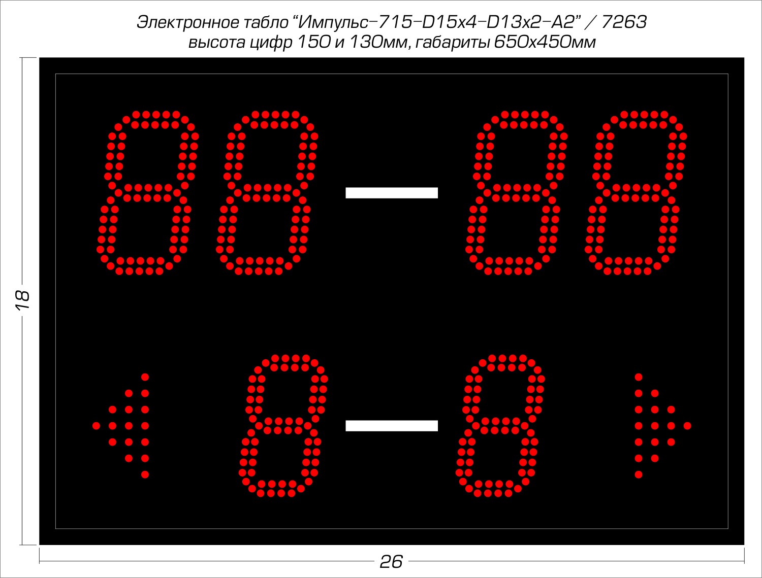 Табло для тенниса Импульс 715-D15x4-D13x2-A2 1500_1139