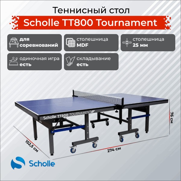 Профессиональный Теннисный стол Scholle TТ800 Tournament 600_600