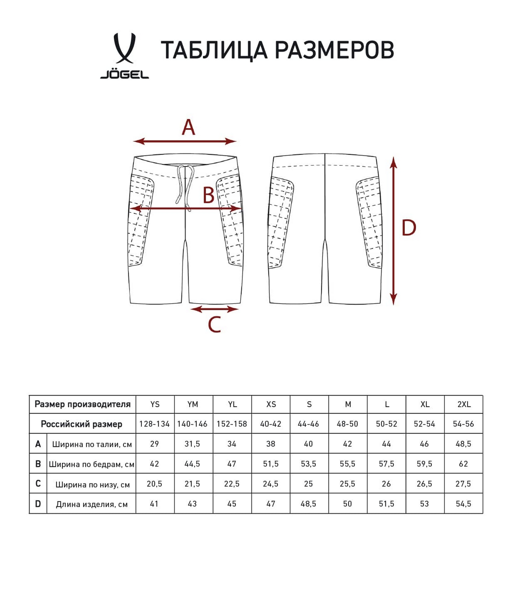 Шорты вратарские Jogel CAMP GK Short, черный\белый 1664_2000