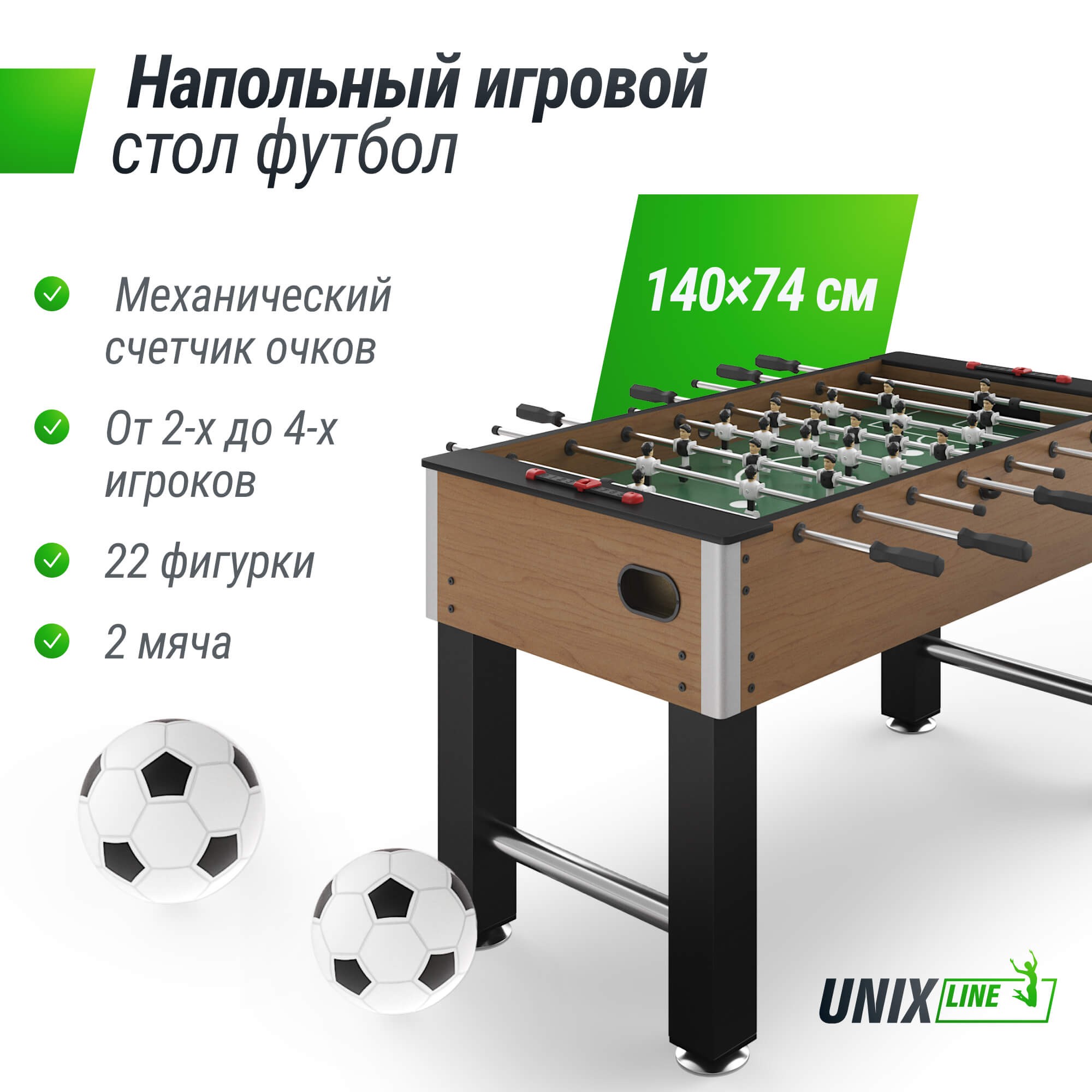 Настольный футбол 140х74 cм Unix GTSFU140X74WD Wood 2000_2000