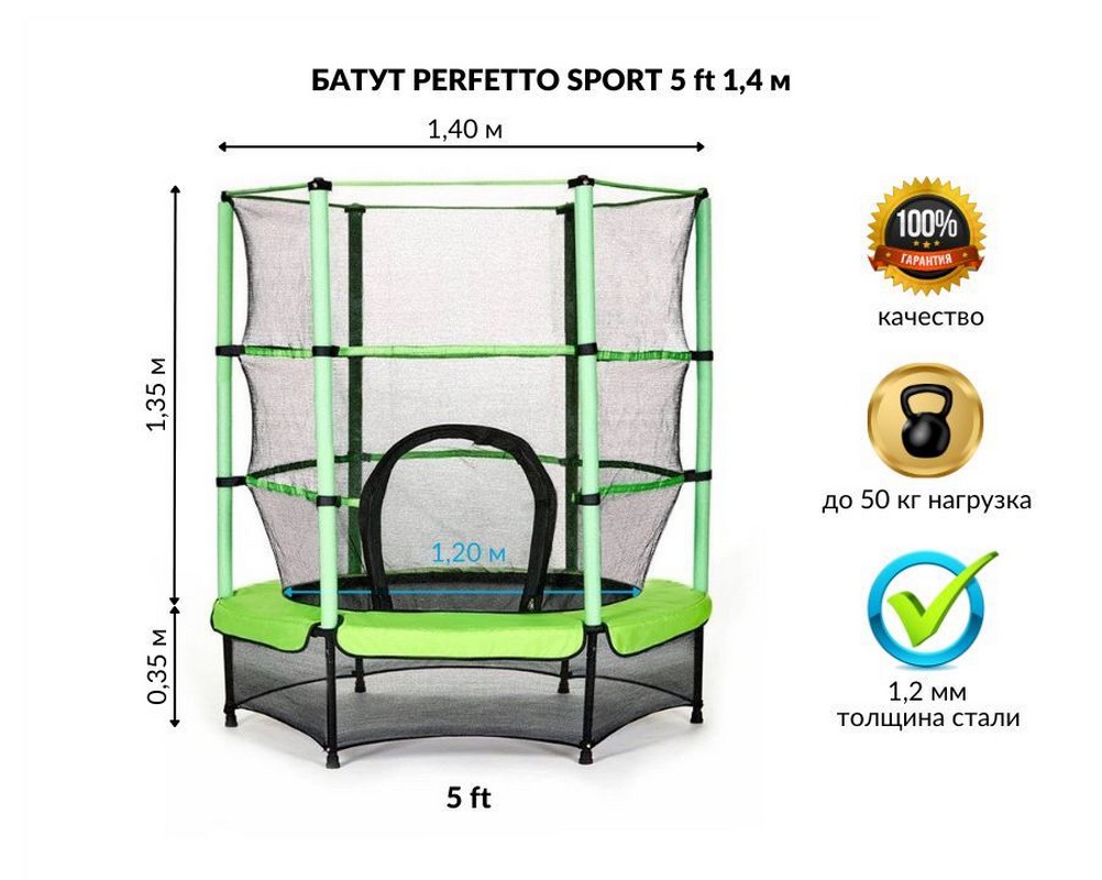 Батут с защитной cеткой Perfetto Spor Perfetto Sport 5, d140см, зеленый 1002_800