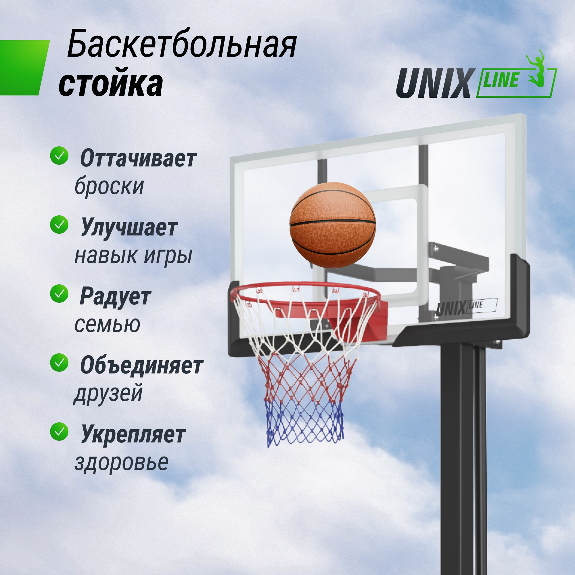 Баскетбольная стойка стационарная 54"x32" R45 H230-305см Unix Line B-Stand-TG BSTSSTPR305_54TGBK 2000_2000