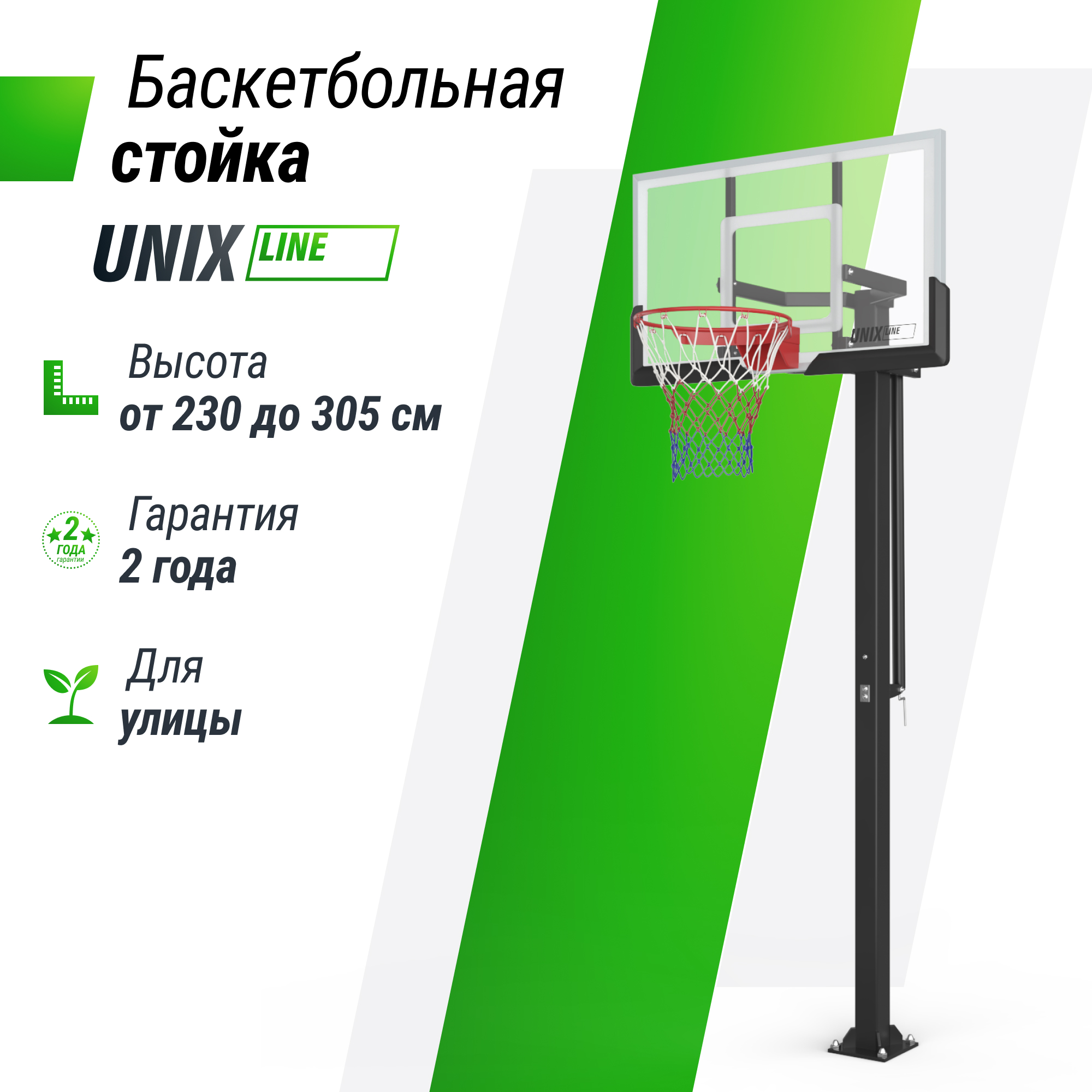Баскетбольная стойка стационарная 54"x32" R45 H230-305см Unix Line B-Stand-TG BSTSSTPR305_54TGBK 2000_2000
