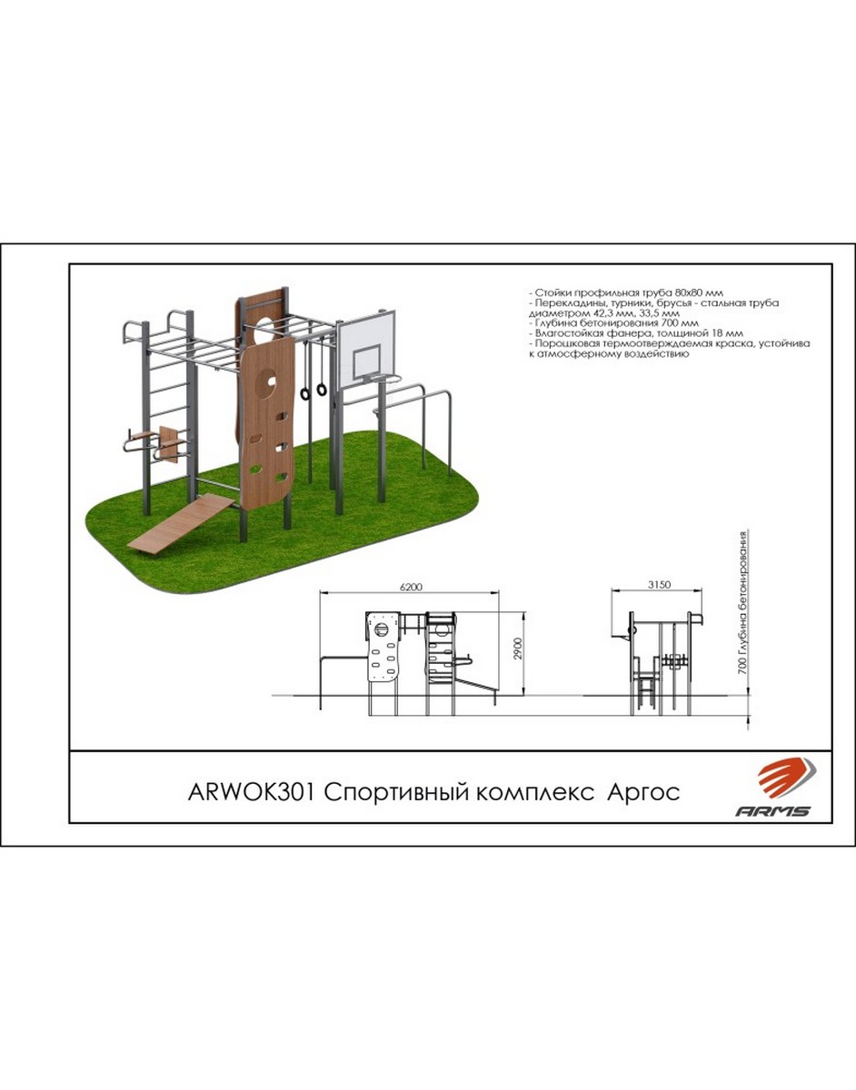 Спортивный комплекс Аргос ARMS ARWOK301 942_1200