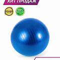 Мяч гимнастический Perfexo 65см 120_120