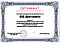 Сертификат на товар Вешалка Эконом для горных лыж, пристенная 12х100х15см Gefest VGLE-4